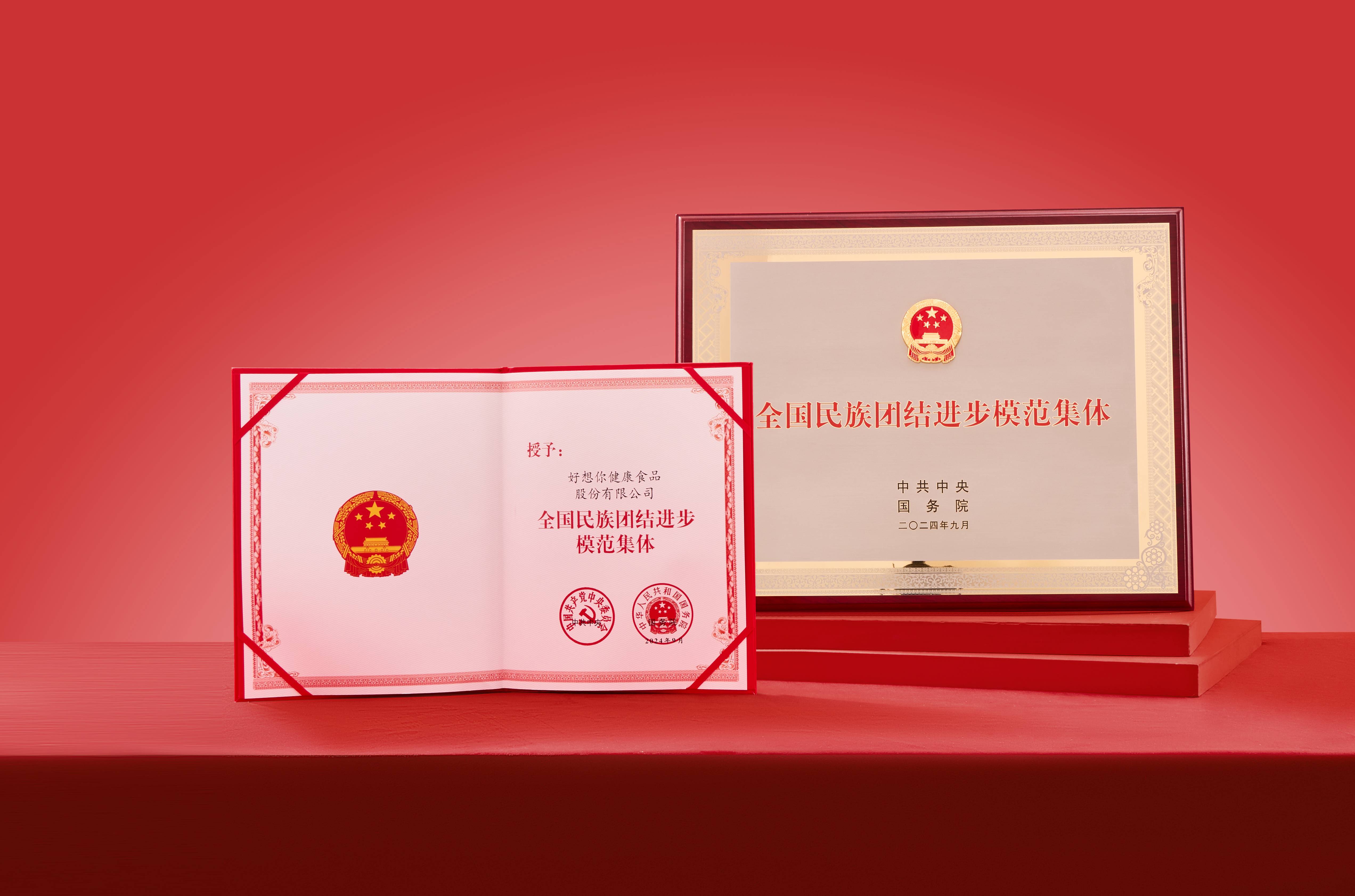 全國(guó)民族團(tuán)結(jié)模范集體表彰（展開）壓縮.jpg